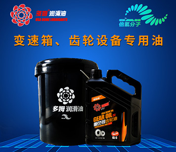 多姆重负荷齿轮油 GL-5